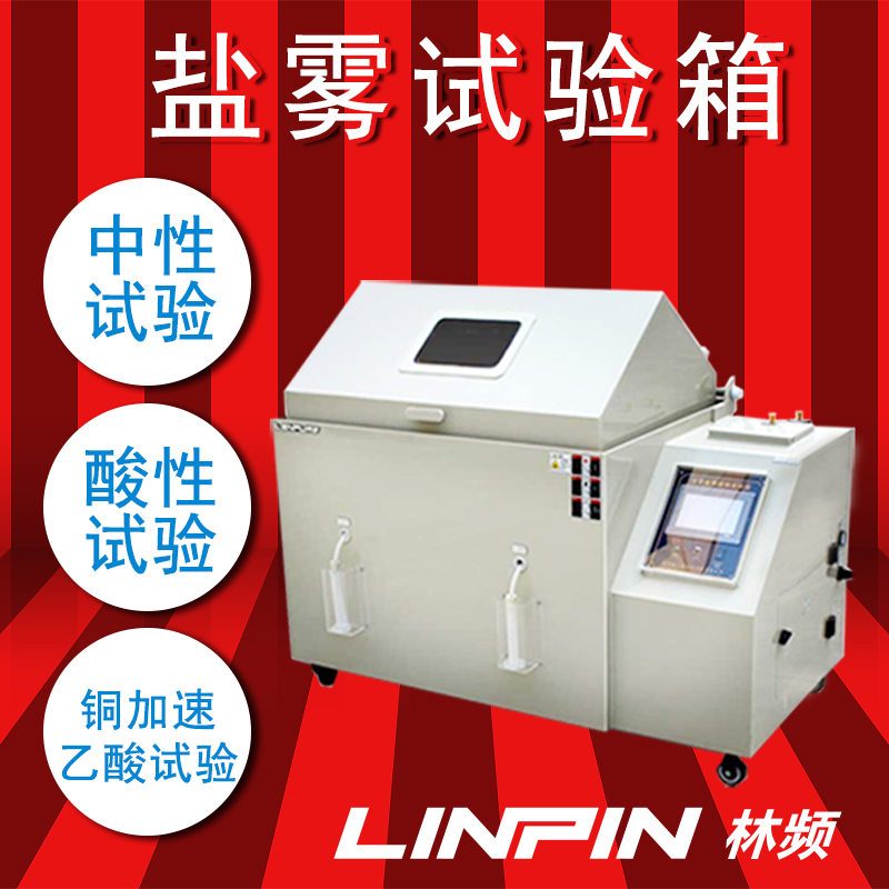 汽車涂料質(zhì)量怎么樣，鹽霧試驗(yàn)箱檢測(cè)便知道